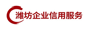 濰坊行政處罰修復(fù) 招投標(biāo)信用報(bào)告  AAA信用評(píng)價(jià)-企業(yè)信用服務(wù)共享平臺(tái)
