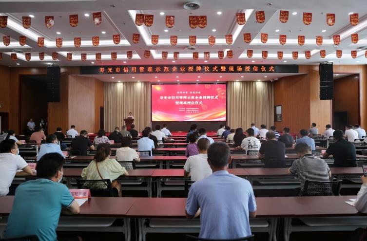 壽光市信用管理示范企業(yè)授牌儀式暨現(xiàn)場(chǎng)授信儀式在壽光農(nóng)商銀行隆重舉行